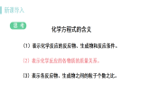 初中化学科粤版（2024）九年级上册4.3 化学方程式课件