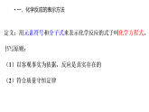 初中化学沪教版(2024)九年级上册4.3化学方程式的书写与运用　课件