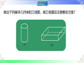 3.2.2 由立体图形到视图（课件）2025-2026学年2024华东师大版七年级数学上册课件