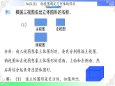 3.2.2 由立体图形到视图（课件）2025-2026学年2024华东师大版七年级数学上册课件