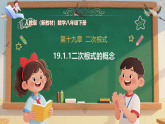 19.1.1二次根式的概念-课件-人教版（新教材）数学八年级下册