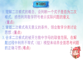19.1.1二次根式的概念-课件-人教版（新教材）数学八年级下册