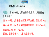 19.1.2 二次根式的性质-课件-人教版（新教材）数学八年级下册