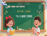19.2.3 最简二次根式-课件-人教版（新教材）数学八年级下册