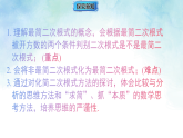 19.2.3 最简二次根式-课件-人教版（新教材）数学八年级下册