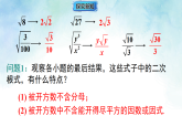 19.2.3 最简二次根式-课件-人教版（新教材）数学八年级下册