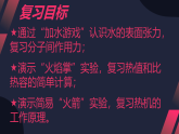 第十四章内能复习课课件--------2025-2026学年人教版物理九年级上学期