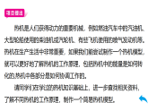 14.4 跨学科实践：制作简易热机模型课件(有答案解析)-2025-2026学年物理人教版九年级全一册