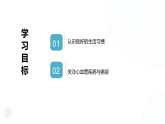 苏科版初中生物八年级下册7.18.1《选择健康的生活方式》课件+教案表格式