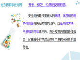 苏科版初中生物八年级下册7.18.2《用药与急救》课件+教案表格式