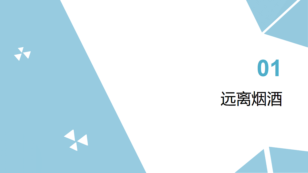 苏科版初中生物八年级下册7.18.3《远离烟酒 拒绝毒品》课件第4页