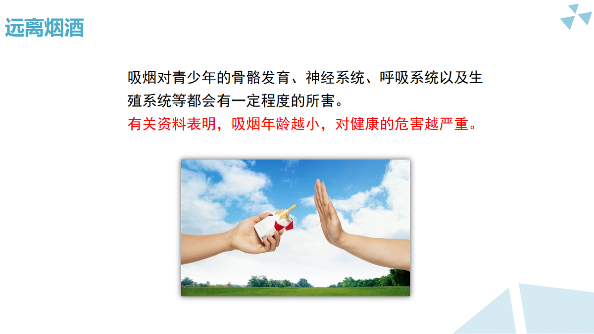 苏科版初中生物八年级下册7.18.3《远离烟酒 拒绝毒品》课件第7页