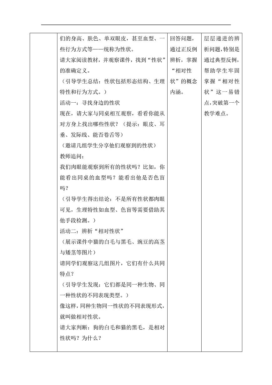【核心素养目标】苏科版初中生物八年级下册8.20.1《生物的性状与基因》教学设计第3页