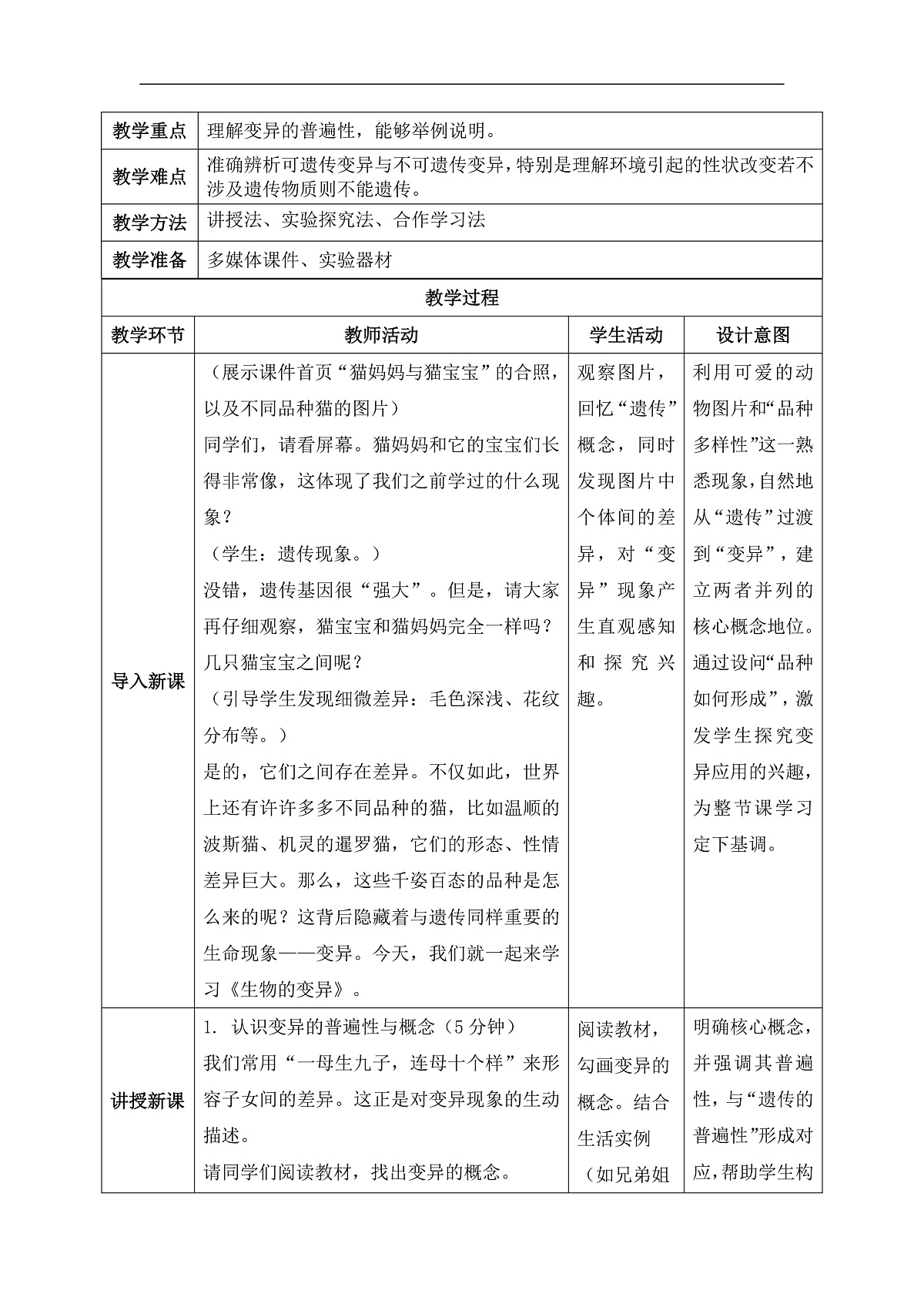 【核心素养目标】苏科版初中生物八年级下册8.20.4《生物的变异》教学设计第2页