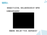 苏科版初中生物八年级下册8.21.1《生物来自共同的祖先》课件+教案表格式 - 副本