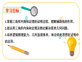 北师大版八年级下第一章三角形的证明及其应用1.1.1三角形内角和定理pptx