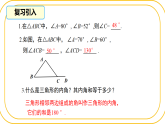 北师大版八年级下第一章三角形的证明及其应用1.1.2三角形内角和定理pptx