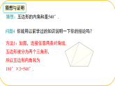 北师大版八年级下第一章三角形的证明及其应用1.1.3三角形内角和定理pptx