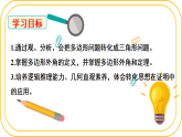 北师大版八年级下第一章三角形的证明及其应用1.1.4三角形内角和定理pptx