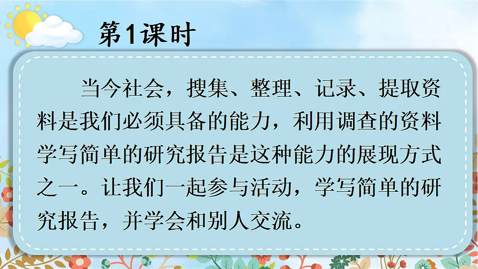 习作：学写简单的研究报告第2页