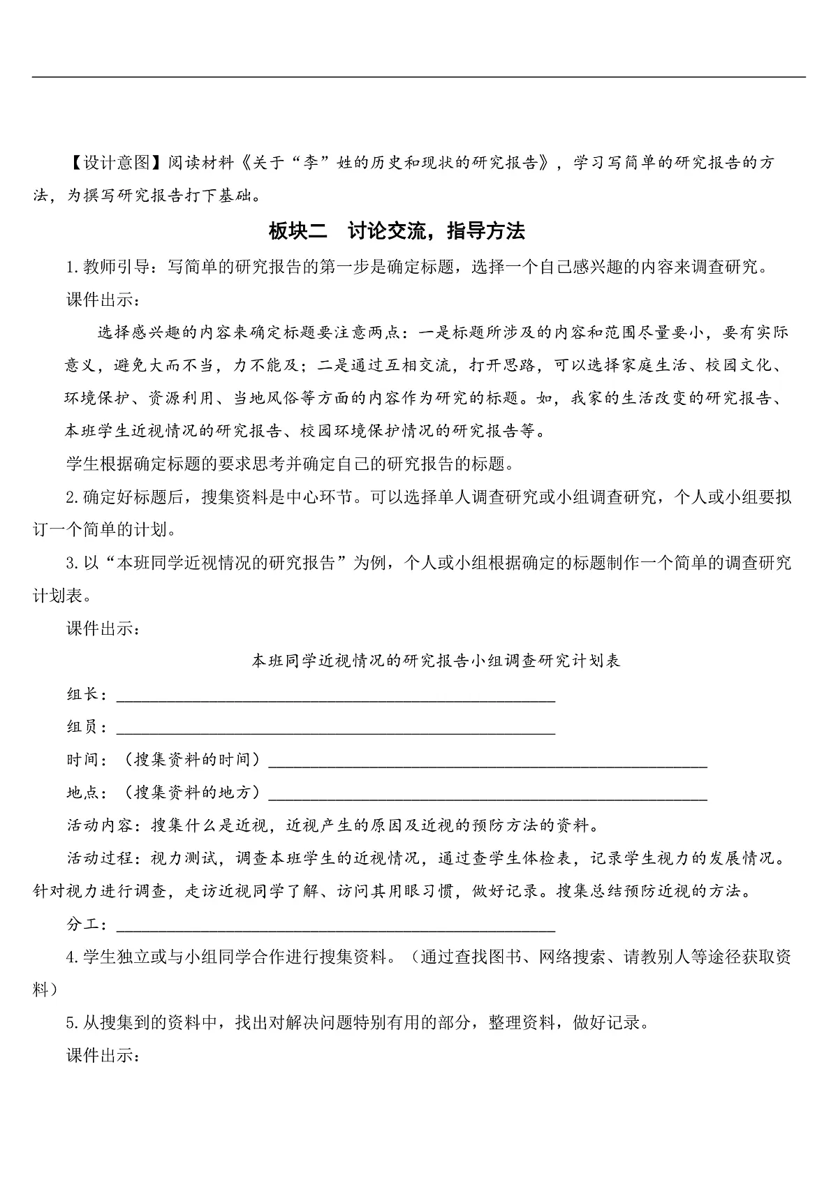 习作：学写简单的研究报告【教案】第3页