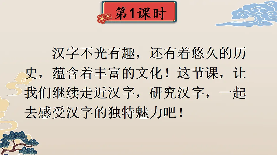 我爱你，汉字第2页