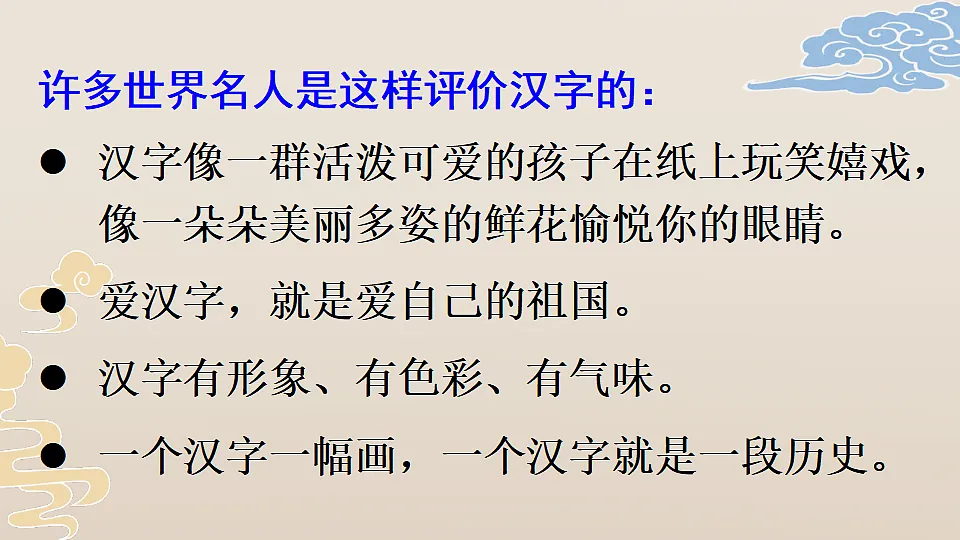 我爱你，汉字第4页