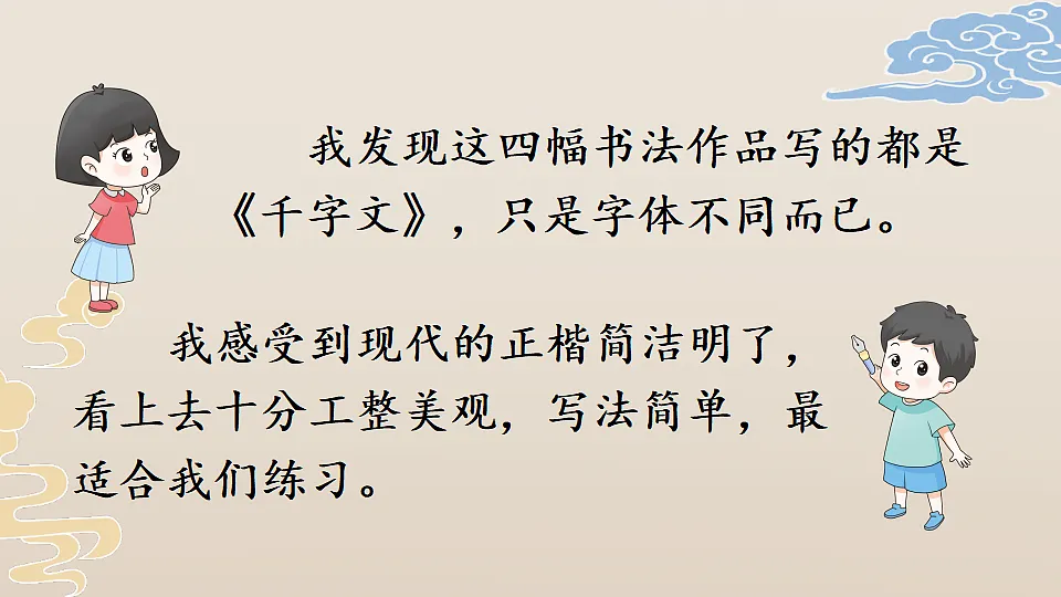 我爱你，汉字第8页