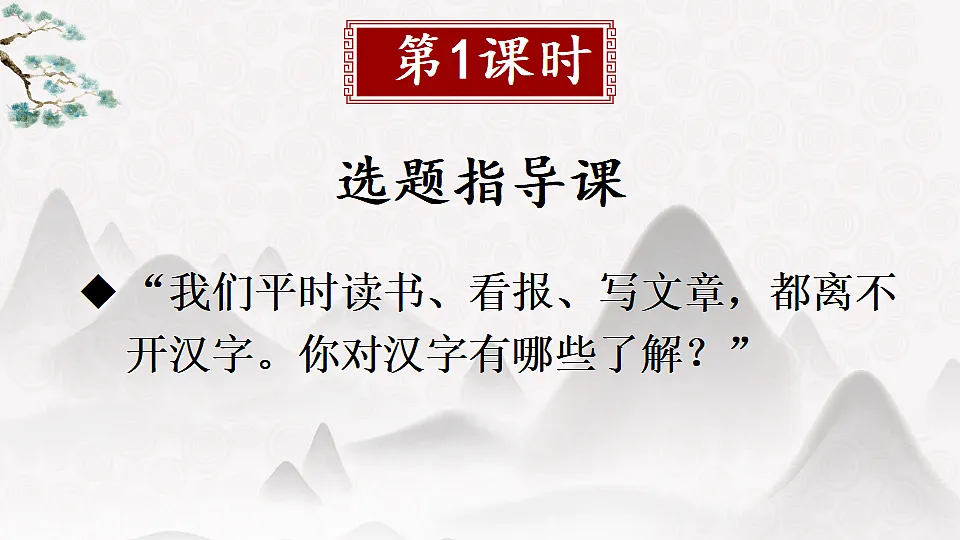 汉字真有趣第2页