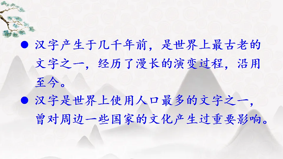 汉字真有趣第3页