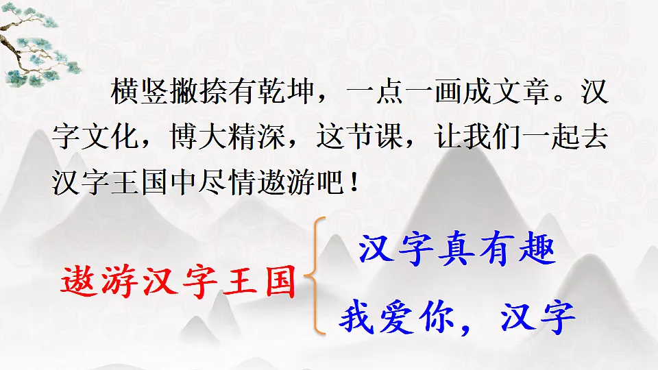 汉字真有趣第4页