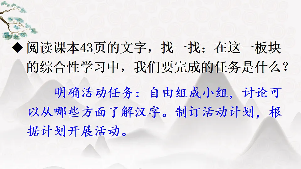 汉字真有趣第6页