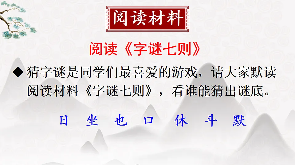 汉字真有趣第7页