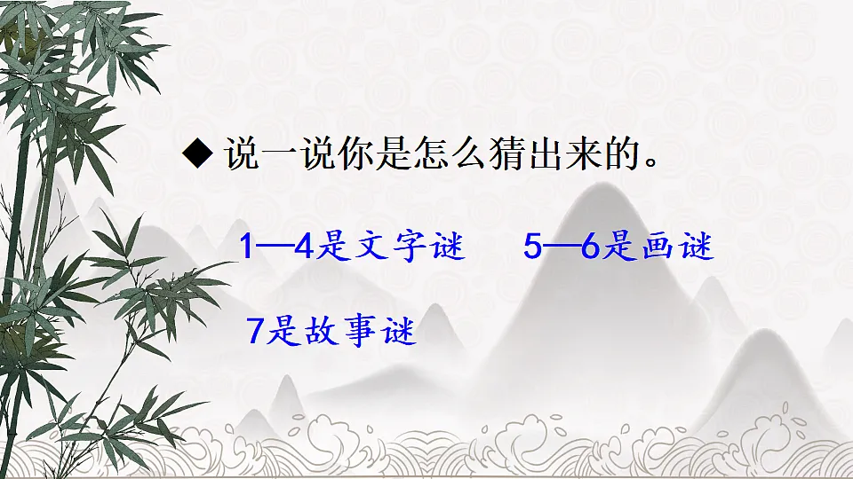 汉字真有趣第8页