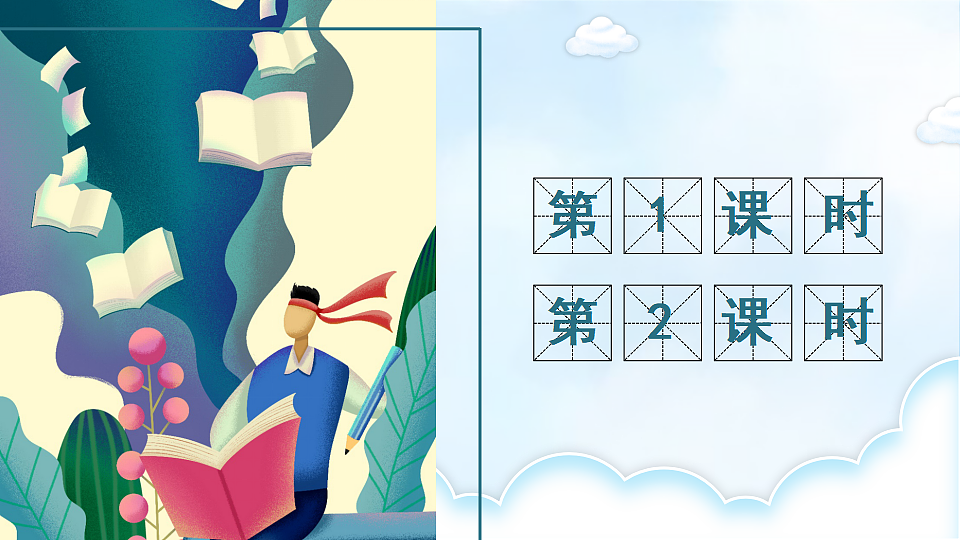 习作：他____了第1页