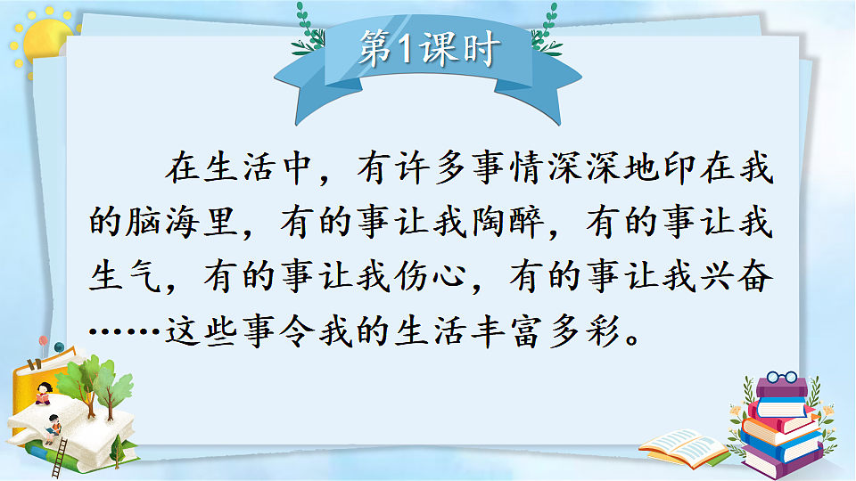 习作：他____了第2页