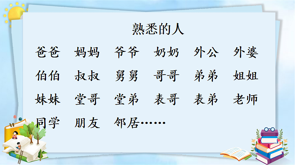 习作：他____了第5页