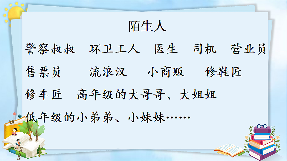 习作：他____了第6页