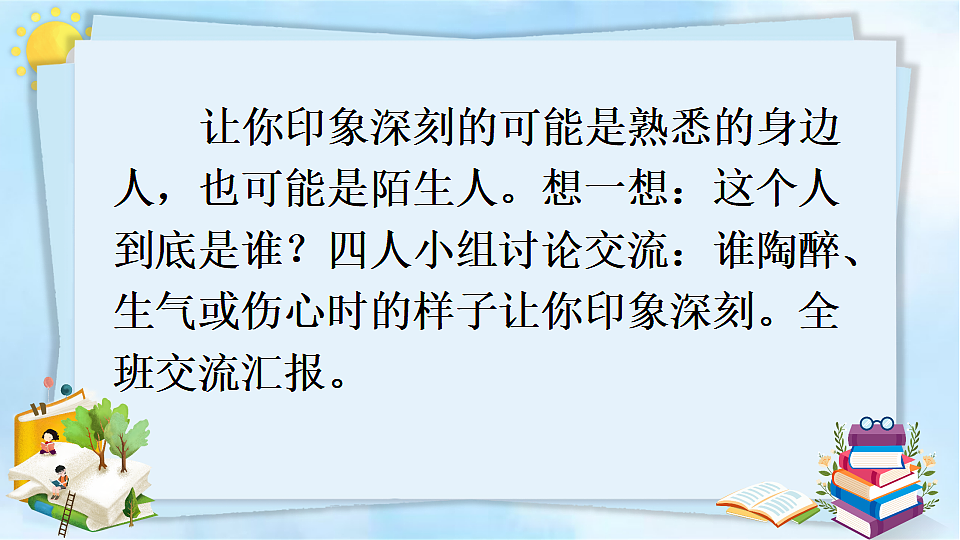 习作：他____了第7页