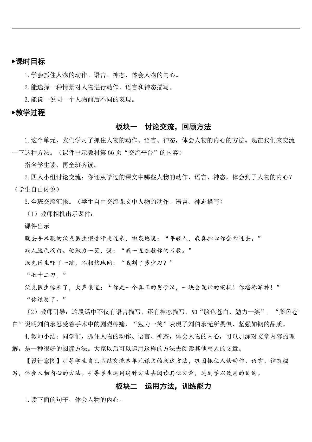 语文园地四【教案】第2页