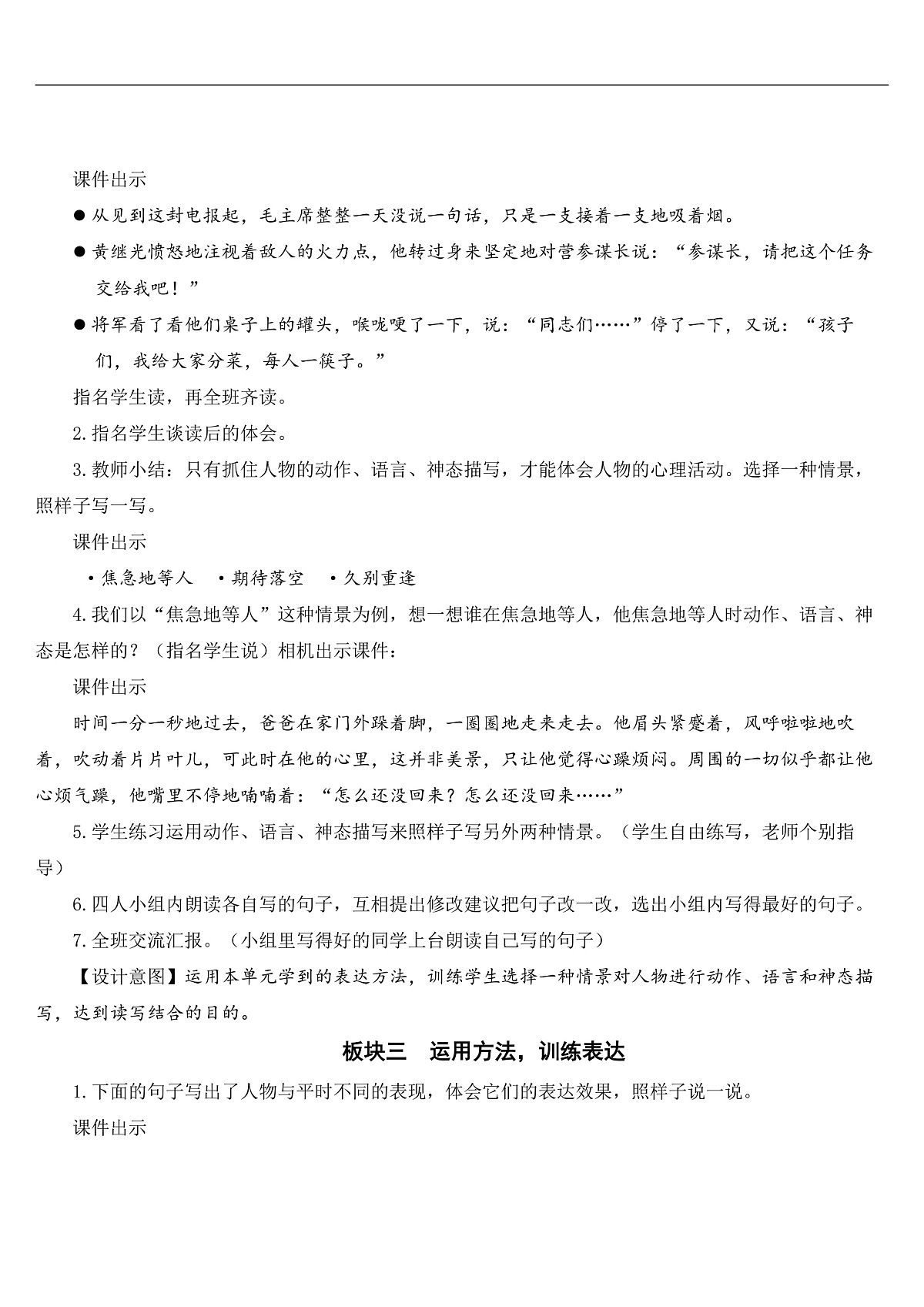 语文园地四【教案】第3页