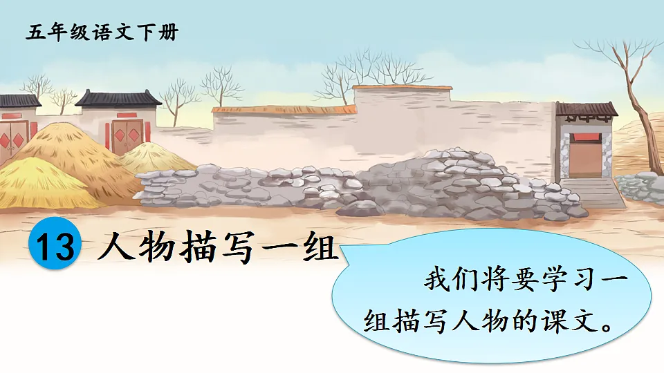 13 人物描写一组第4页