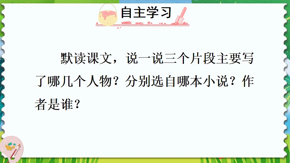 13 人物描写一组第5页