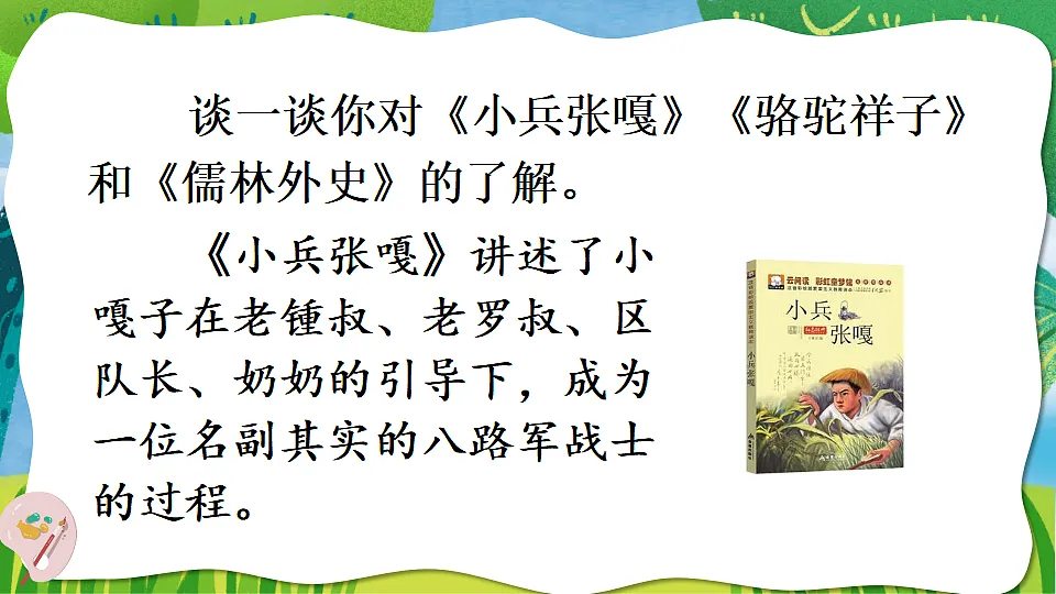 13 人物描写一组第7页