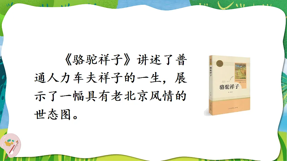 13 人物描写一组第8页