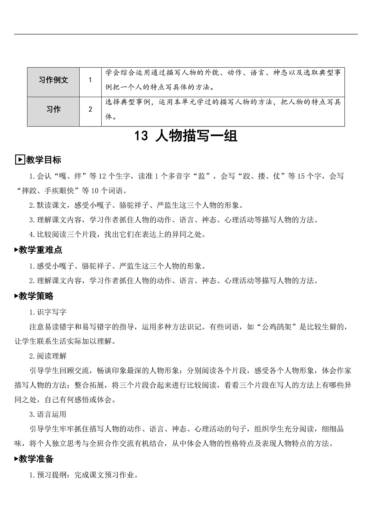 13 人物描写一组【教案】第2页