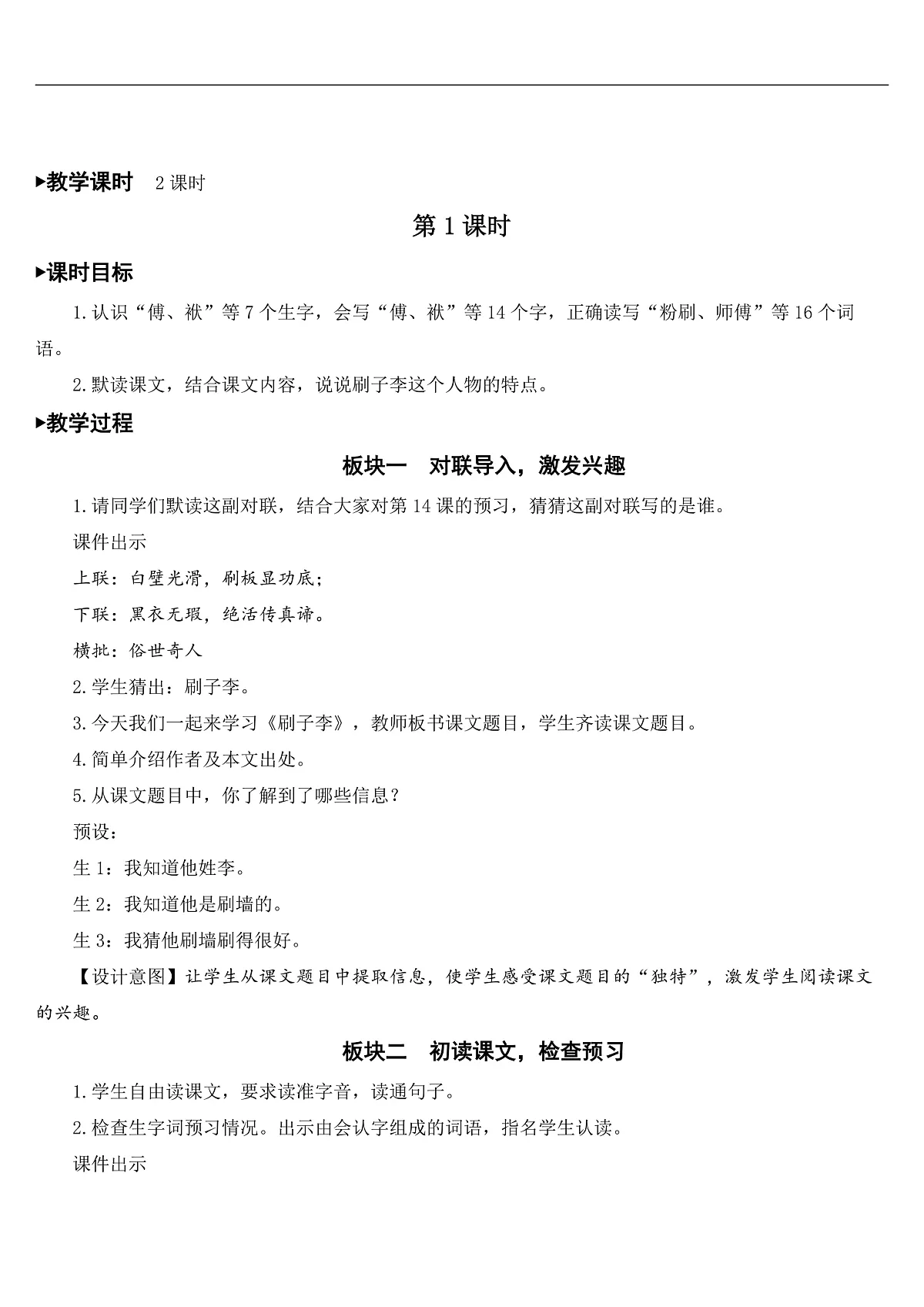 14 刷子李【教案】第2页