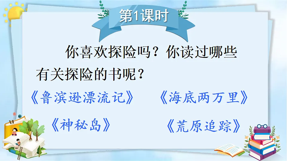 习作：神奇的探险之旅第2页
