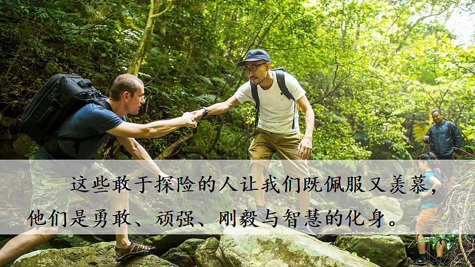 习作：神奇的探险之旅第3页