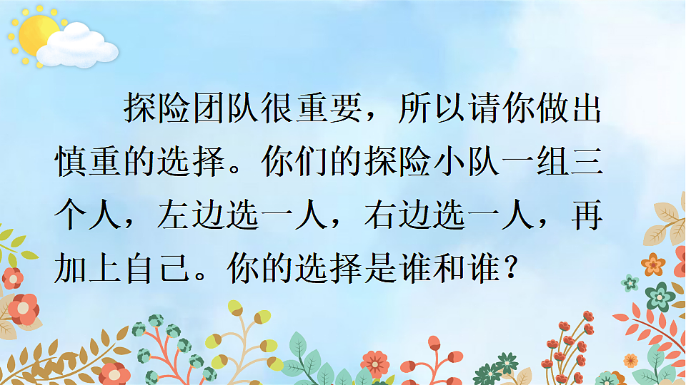 习作：神奇的探险之旅第7页